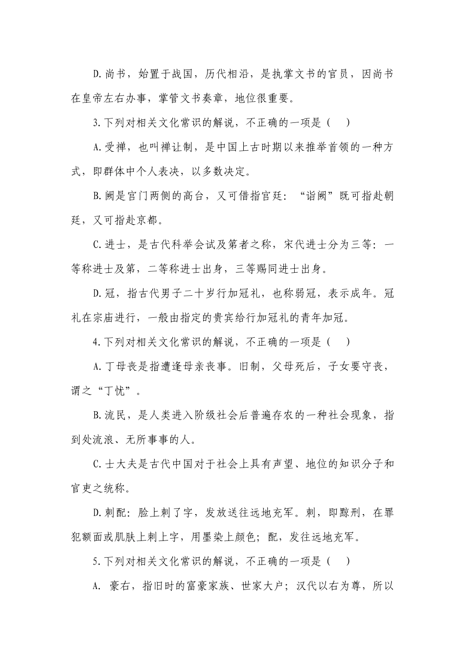 2023年高考语文一轮专练：古代文化常识50题 -- 统编版高三总复习.docx_第2页