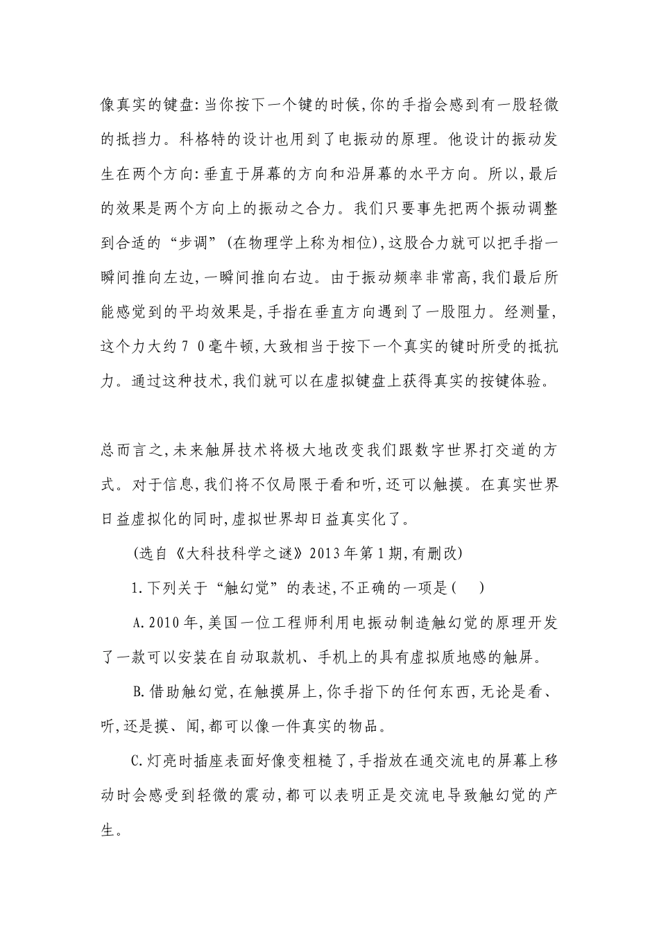 2022学年统编版高中语文选择性必修中册期末达标测试卷 -- 统编版高二选择性必修中.docx_第3页
