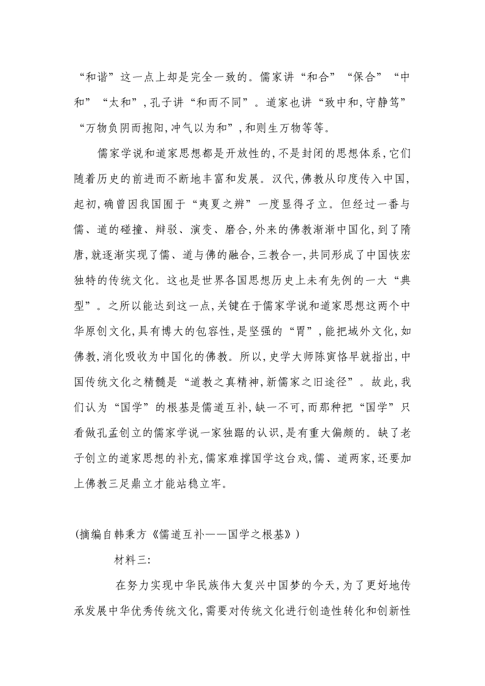 2021-2022学年统编版高中语文选择性必修中册第四单元测试卷 -- 统编版高二选择性必修中.docx_第3页
