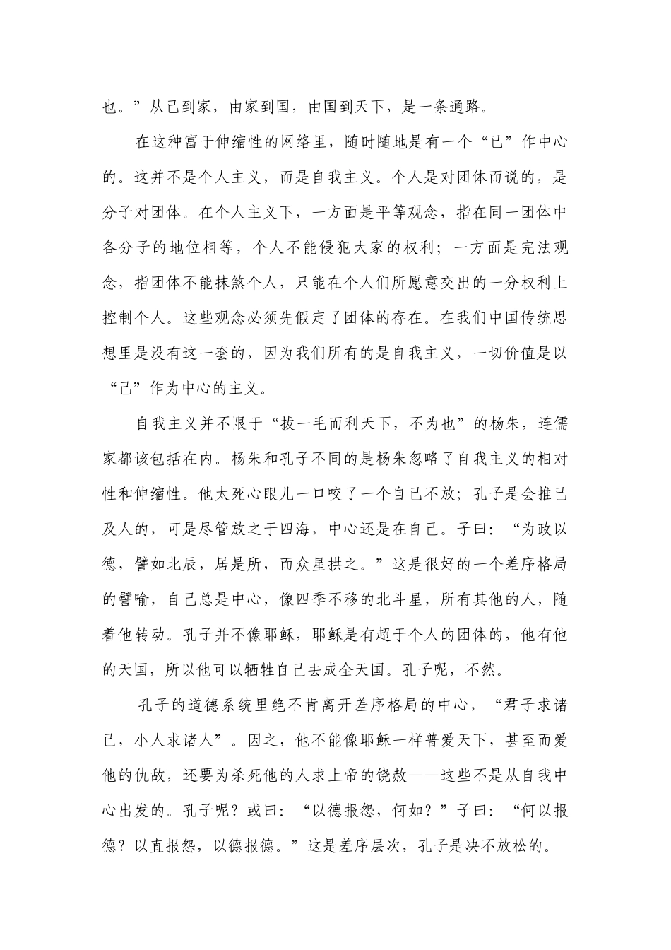 湖南师大附中2022届高三下学期一模试题语文 -- 人教版高三总复习.docx_第2页