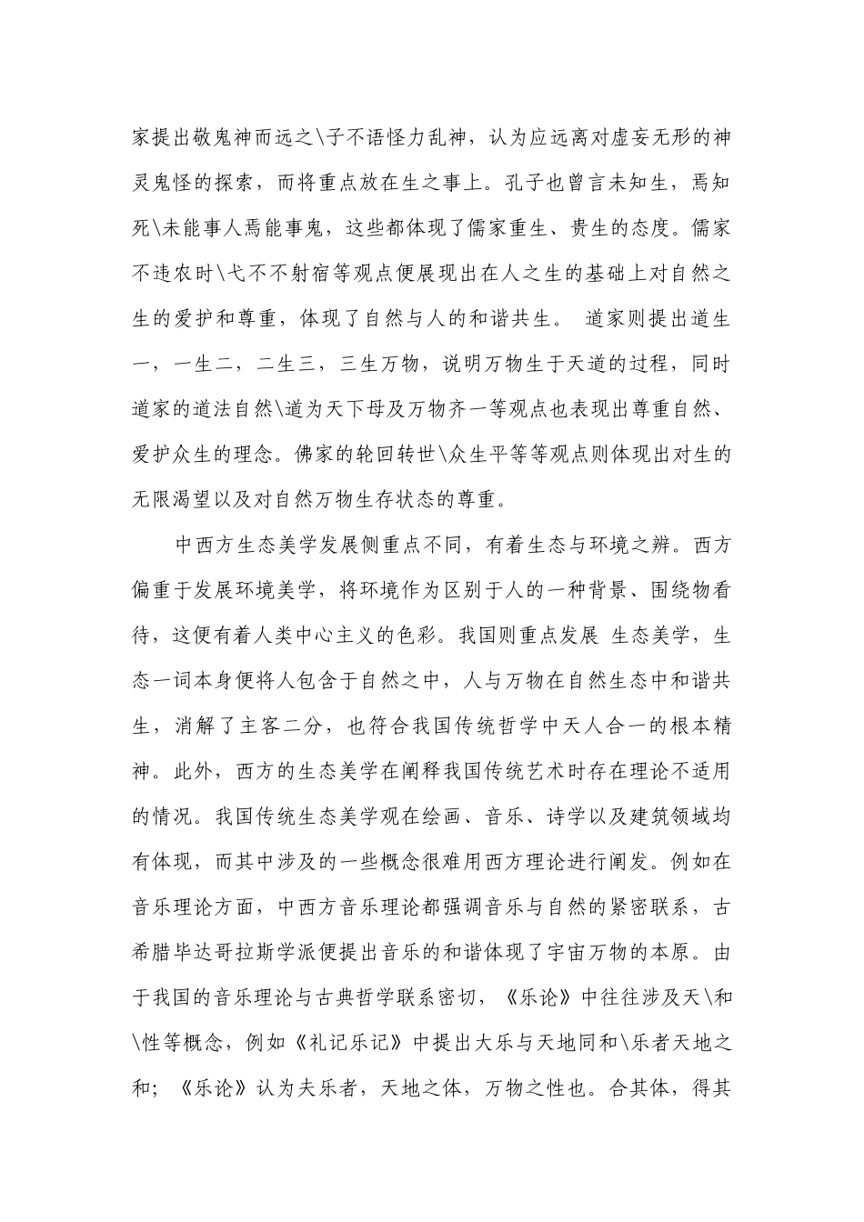天一大联考“皖豫名校联盟体”2022届高三下学期第三次考试语文 -- 人教版高三总复习.docx_第2页