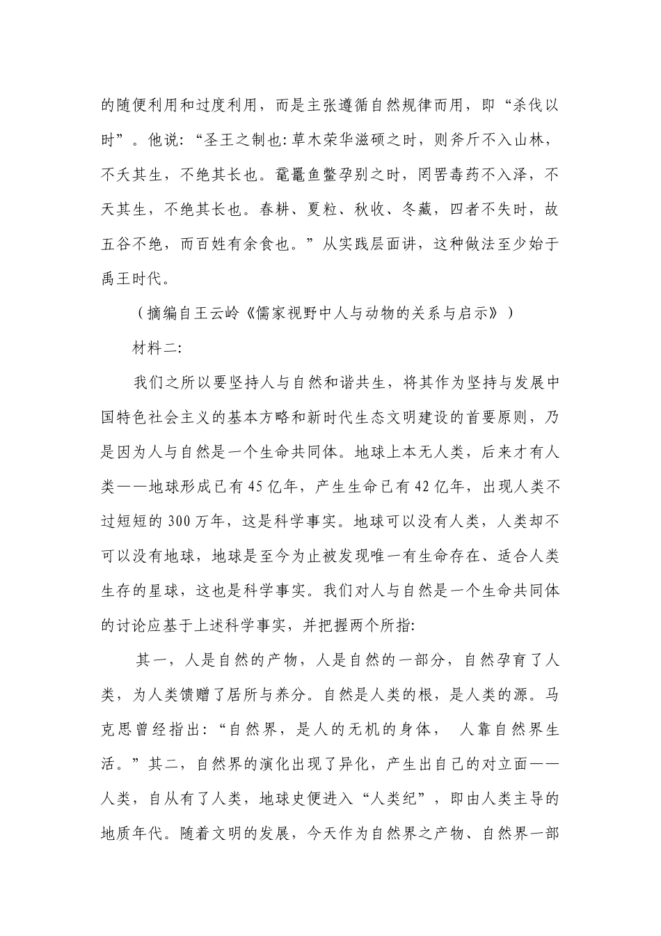 辽宁师大附中2021----2022学年度上学期高二语文10月模块考试试题 -- 统编版高二.docx_第2页