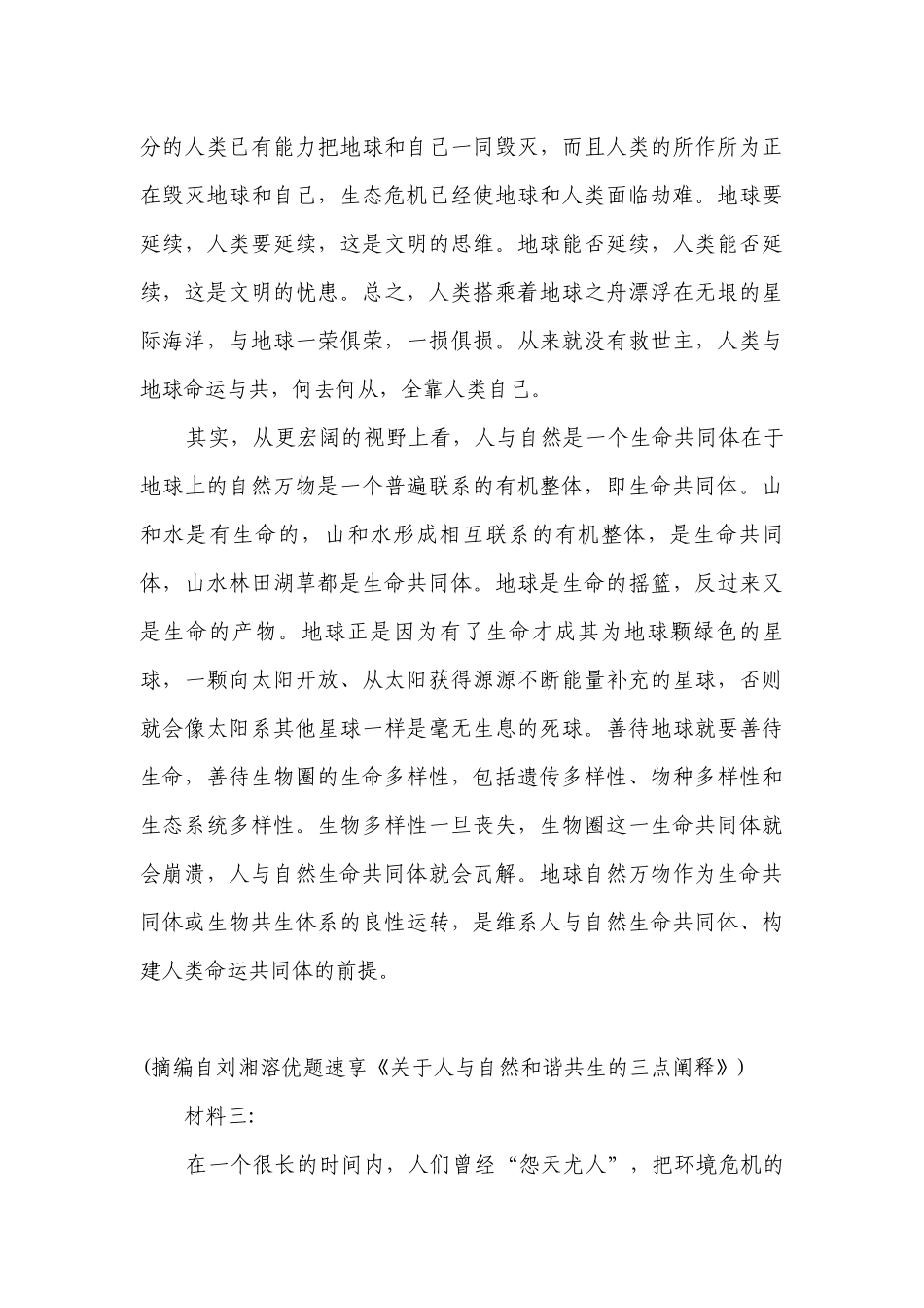 辽宁师大附中2021----2022学年度上学期高二语文10月模块考试试题 -- 统编版高二.docx_第3页