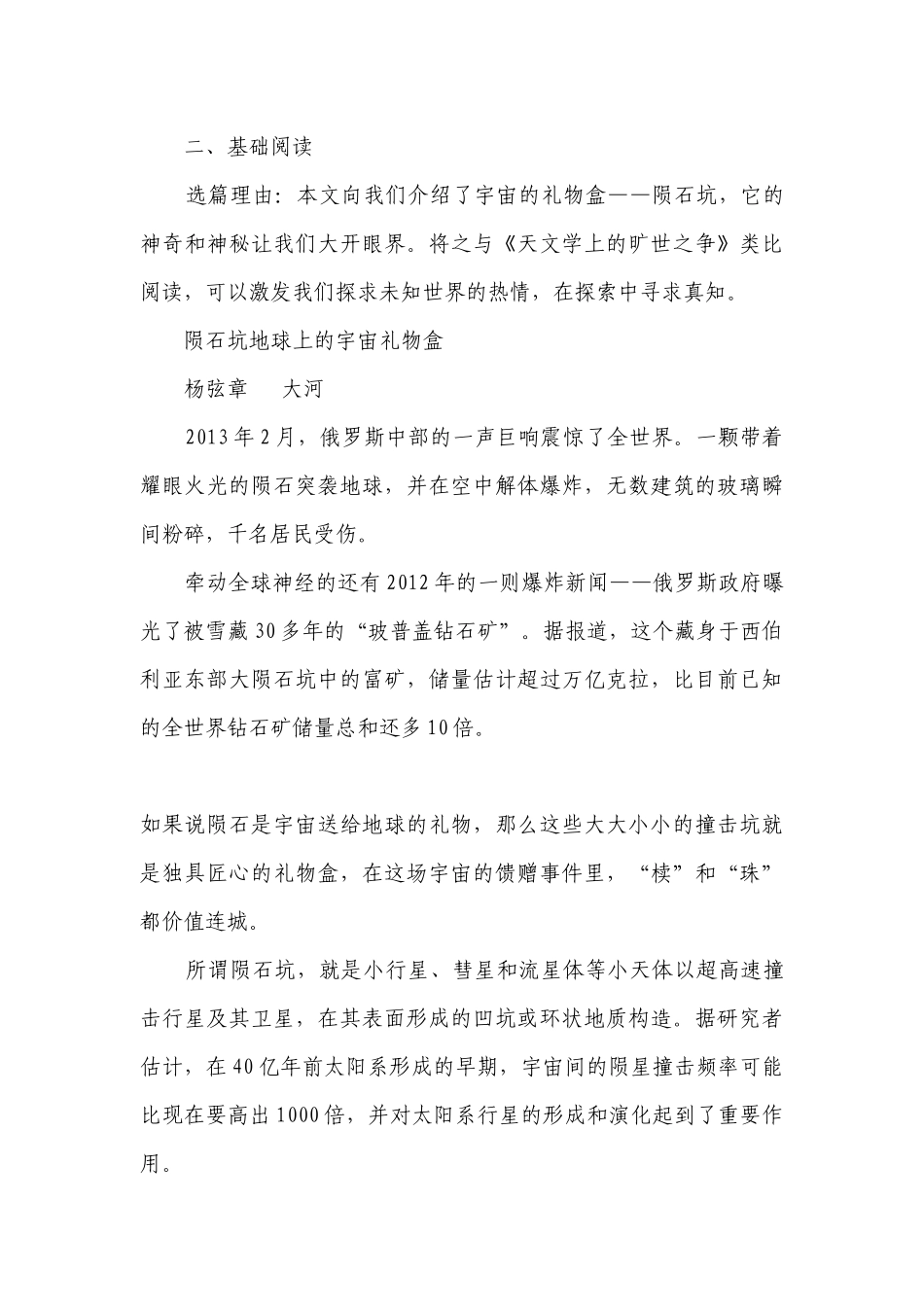 《天文学上的旷世之争》名师出题语文试题 -- 统编版高二选择性必修下.docx_第3页