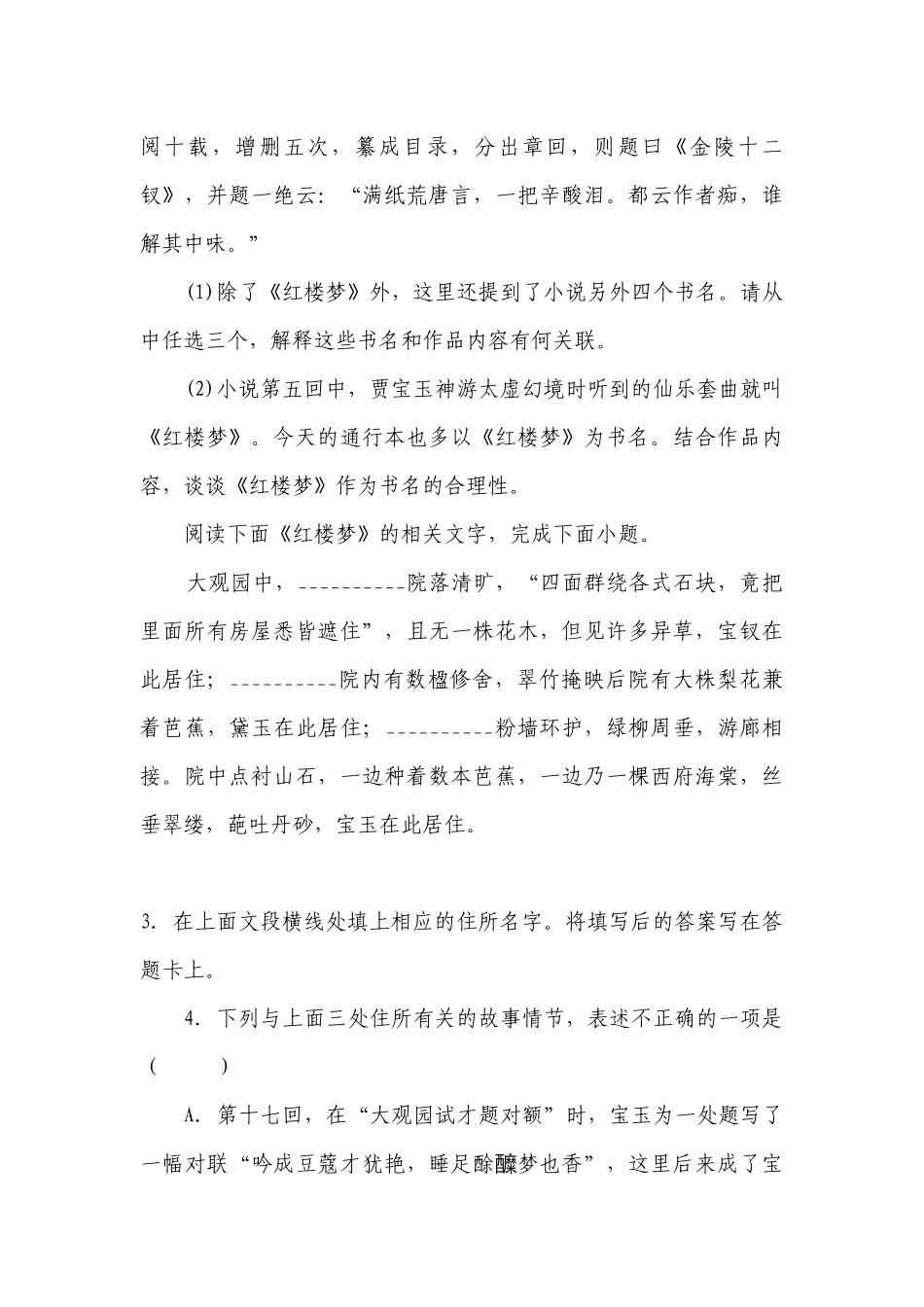 2023届高考语文一轮复习：名著阅读《红楼梦》 -- 统编版高三总复习.docx_第3页