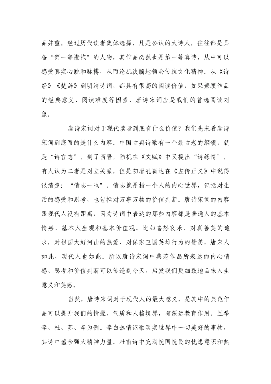 2021学年第二学期期中杭州地区（含周边）重点中学高二年级+语文试题 -- 人教版高二.docx_第2页