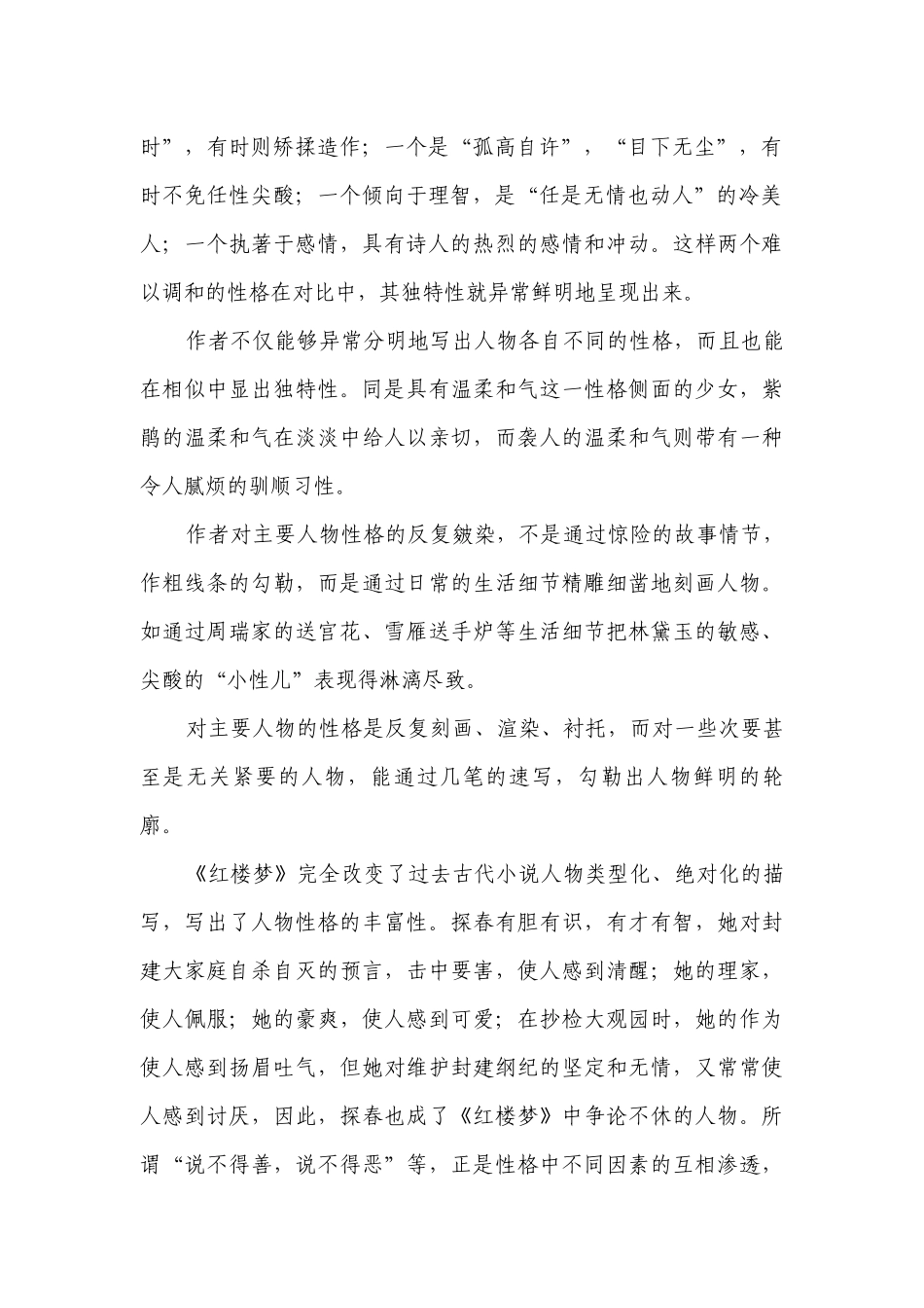 统编新教材必修下七单元《红楼梦》专项检测语文试题 -- 统编版高一必修下.docx_第2页