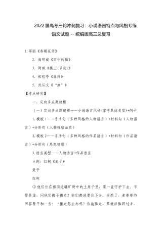 2022届高考三轮冲刺复习：小说语言特点与风格专练语文试题 -- 统编版高三总复习.docx