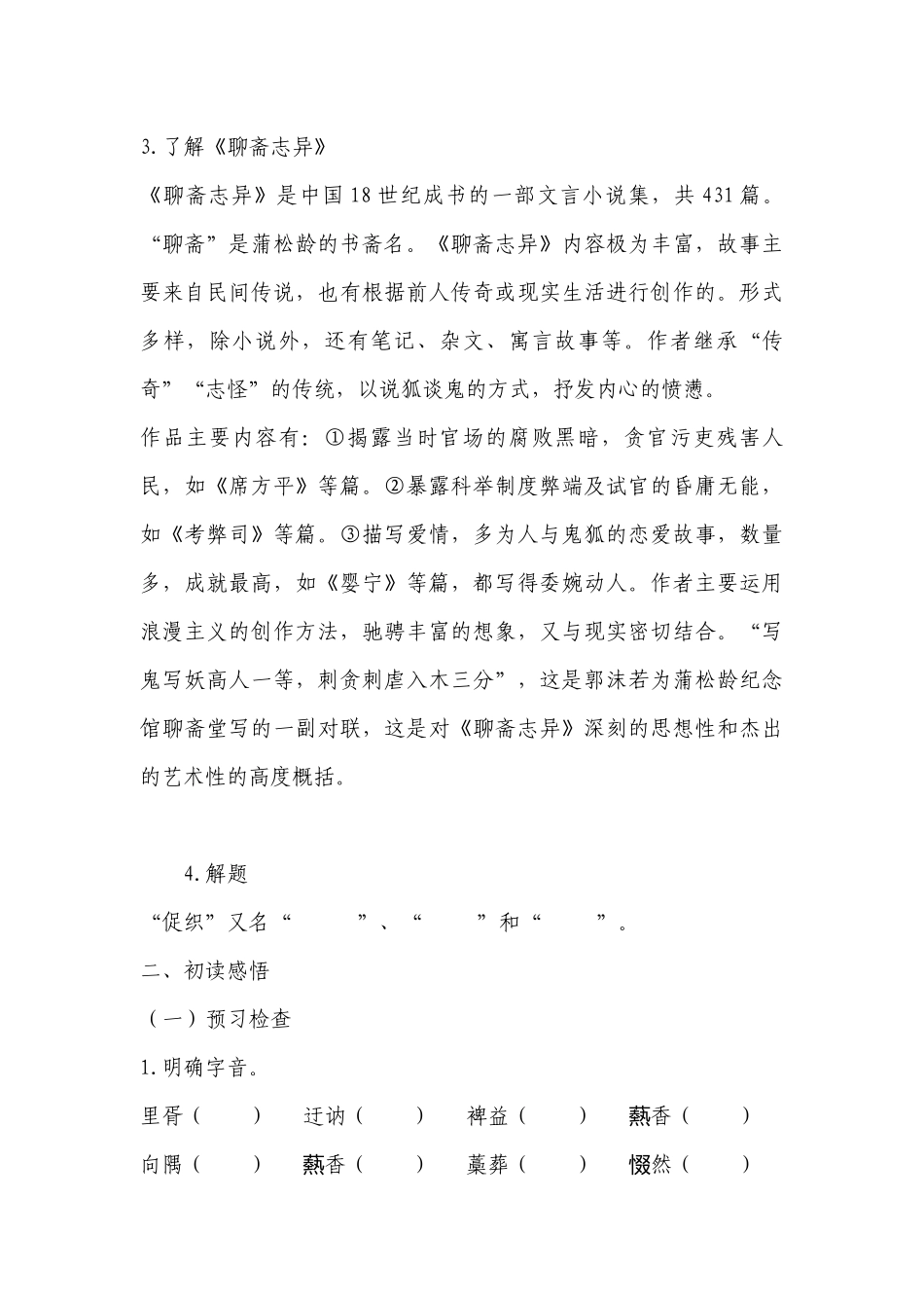 统编版高一语文必修下册蒲松龄《促织》精品学案 .docx_第3页