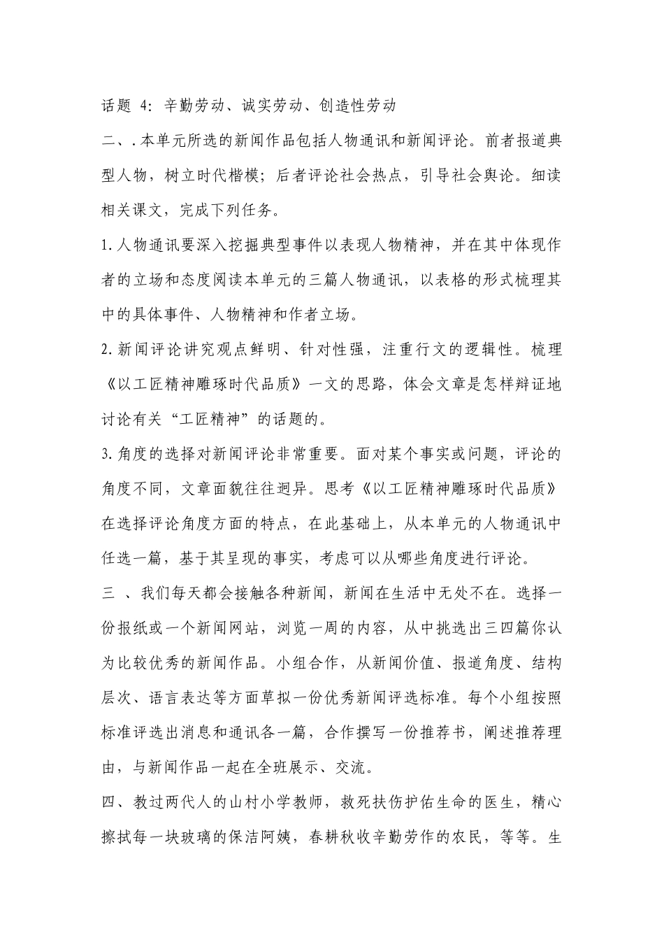 统编版高一必修上册第二单元单元任务群教学设计《喜看稻菽千重浪》《心有一团火温暖众人心》《探界者钟扬》《芣苢》 .docx_第2页