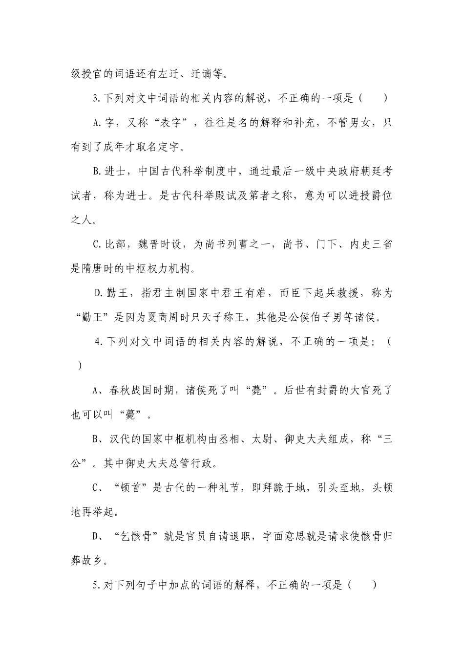 2023届高考语文一轮复习：古代文化常识专项练习 -- 统编版高三总复习.docx_第2页