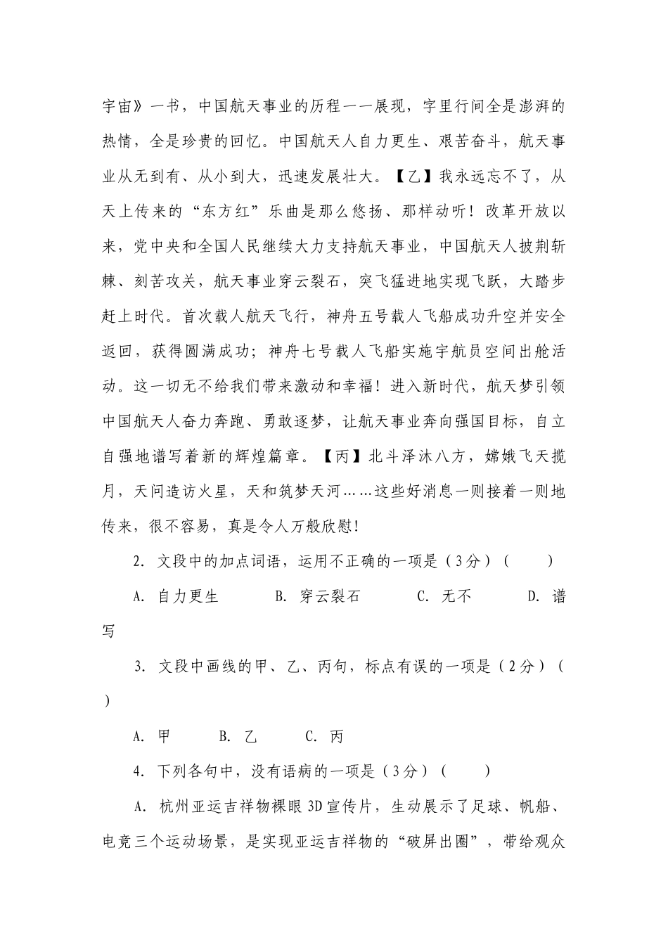 2022年高考浙江卷语文试题及答案(含作文范文) -- 苏教版高三总复习.docx_第2页