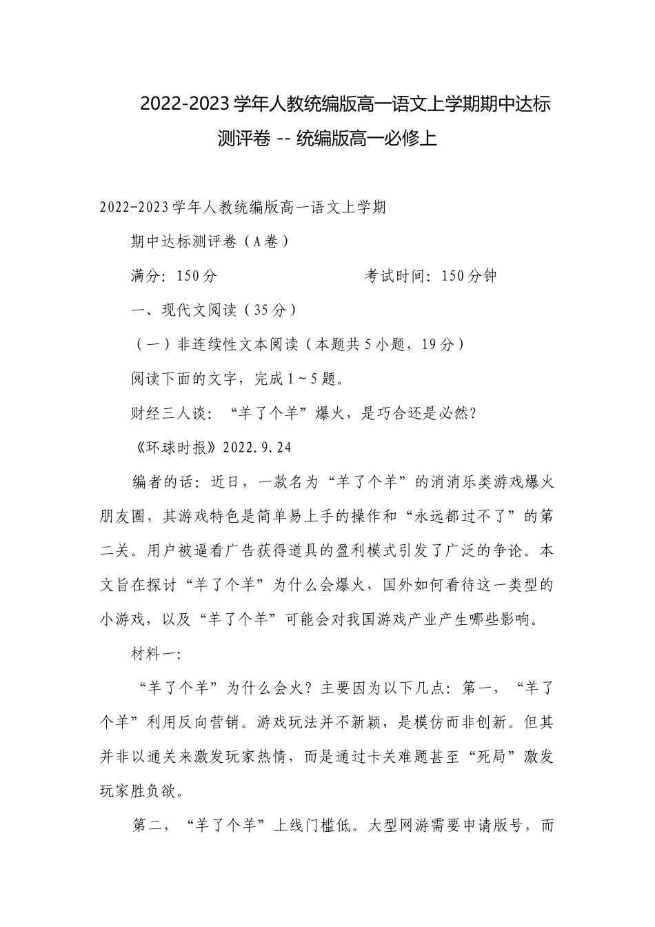 2022-2023学年人教统编版高一语文上学期期中达标测评卷 -- 统编版高一必修上.docx_第1页