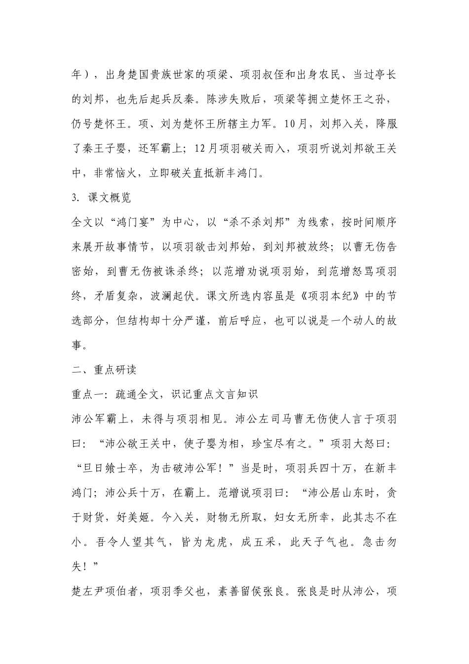统编版高中语文必修下册《鸿门宴》优质课学案设计 .docx_第2页