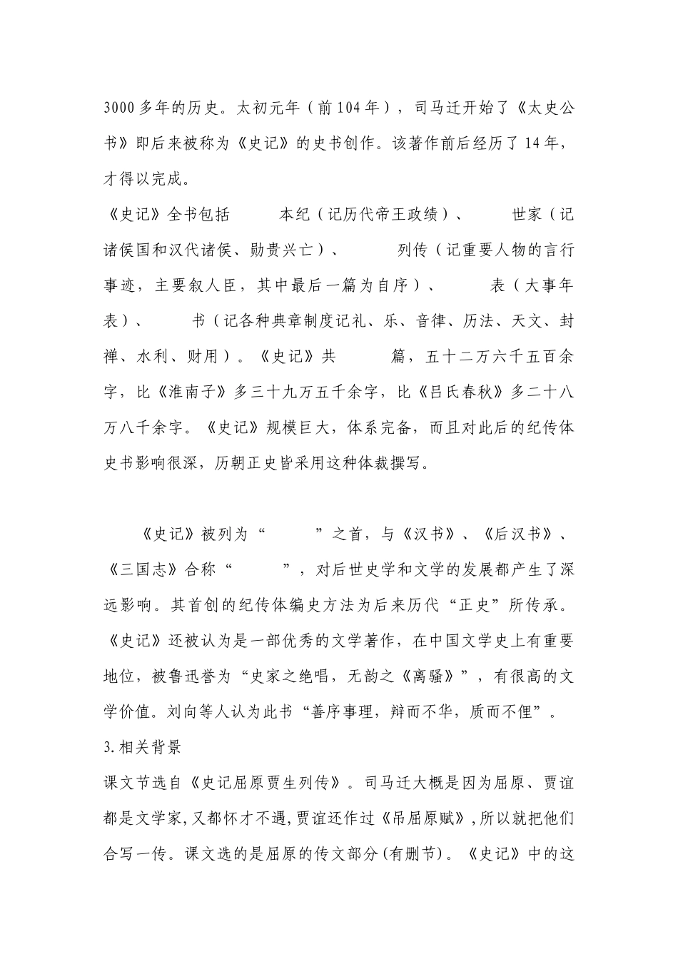 统编版高二选择性必修（中）《屈原列传》精品学案 .docx_第3页