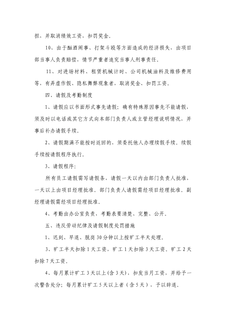 劳动纪律管理制度最新修订【精选8篇】.docx_第3页