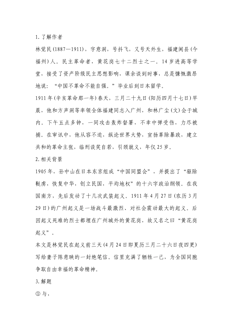 统编版必修下册《与妻书》精品学案设计 .docx_第2页