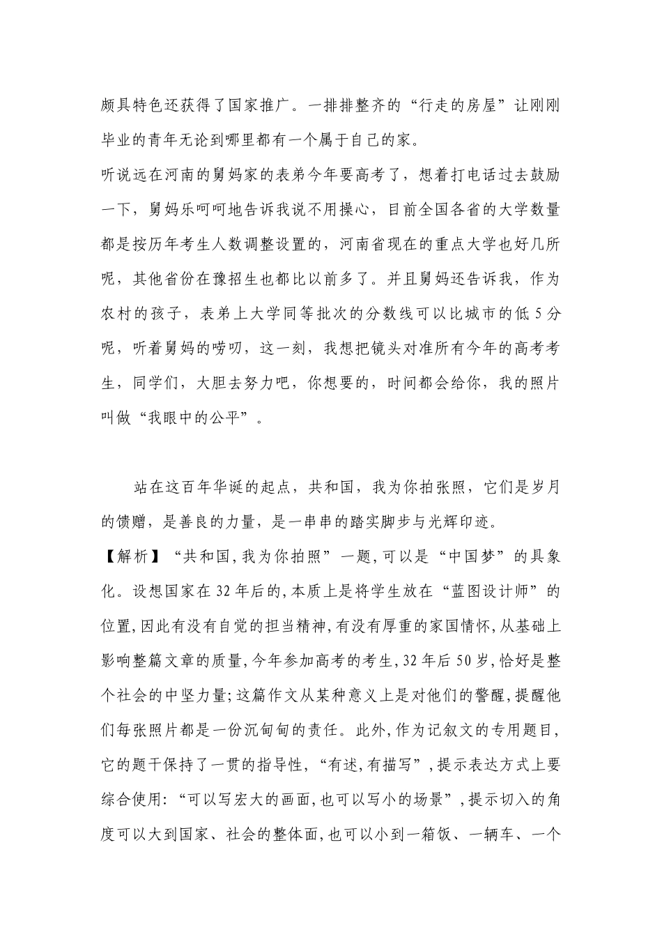 2019年高考语文一轮复习：记叙类作文审题立意（公开课获奖创新教案设计） (高三) .docx_第3页