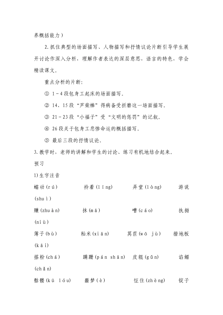 《包身工》优质课公开课获奖创新教案设计(统编版高二选择性必修中) .docx_第2页