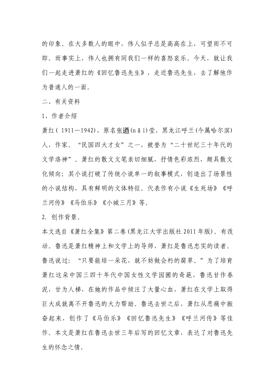 《回忆鲁迅先生》导学案（教师版）(部编版七年级下册) .docx_第2页