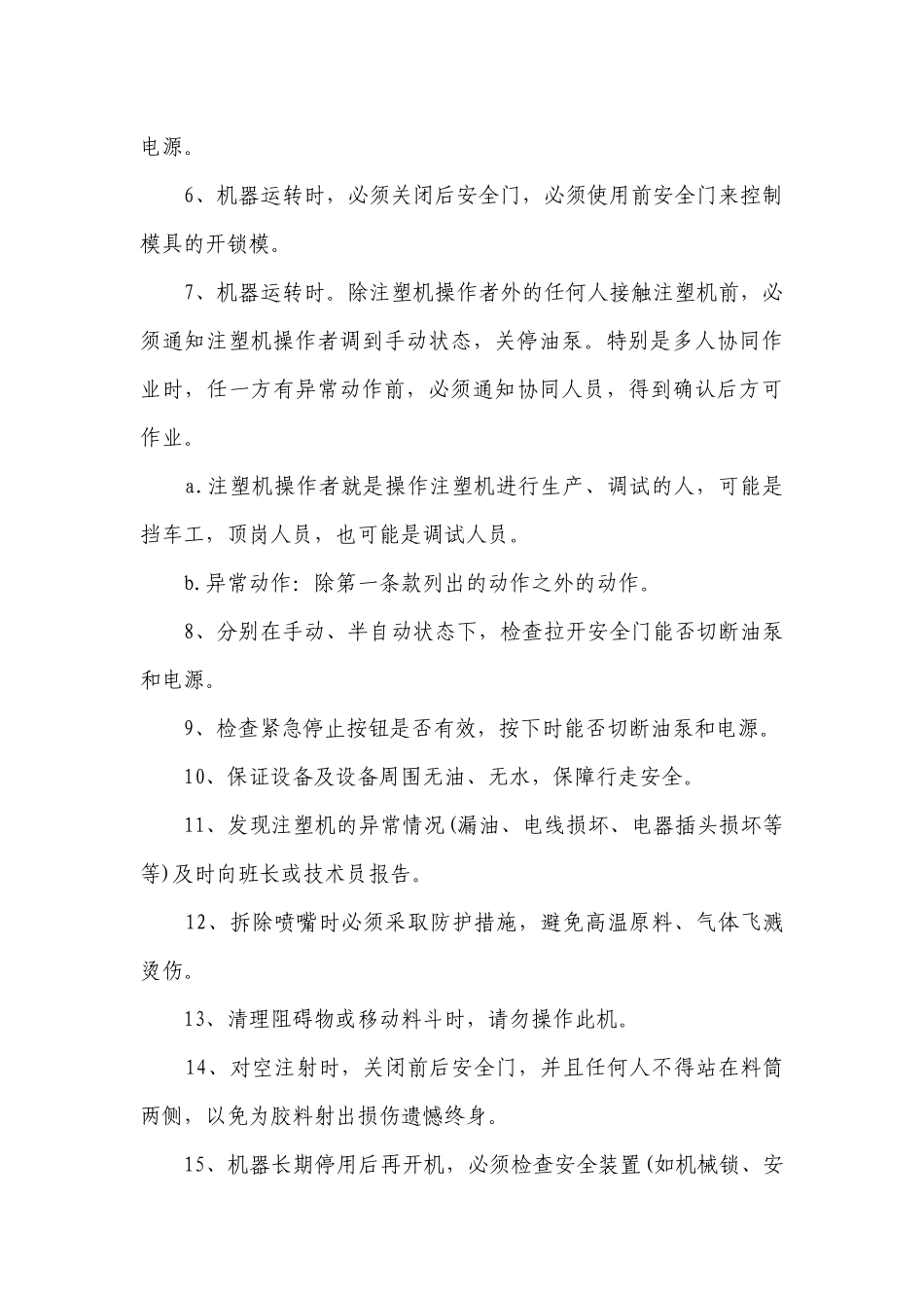 机械加工车间安全生产管理制度最新修订（精选7篇）.docx_第3页