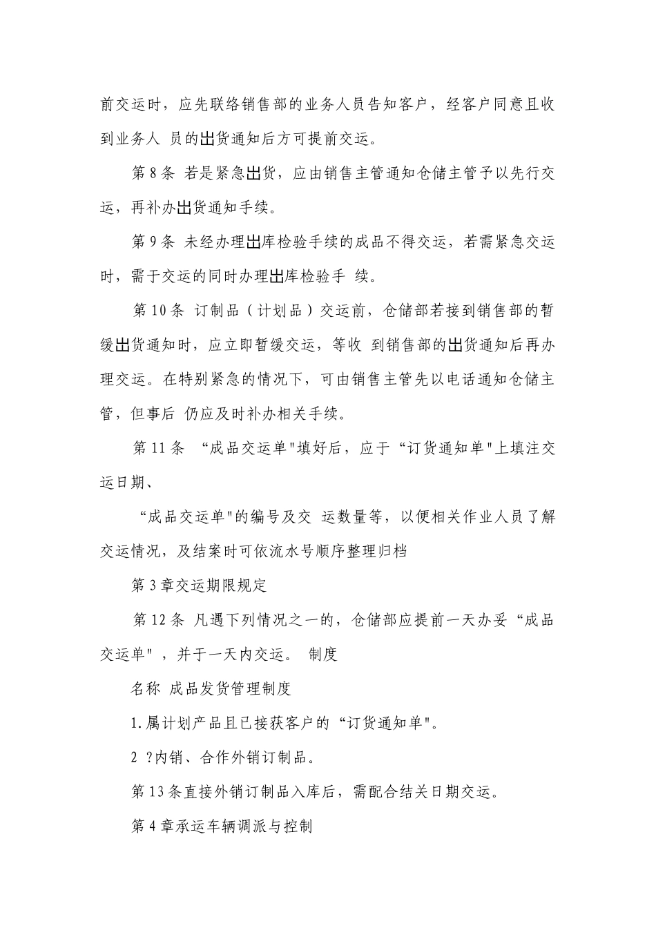 仓库发货管理制度最新修订【通用7篇】.docx_第2页