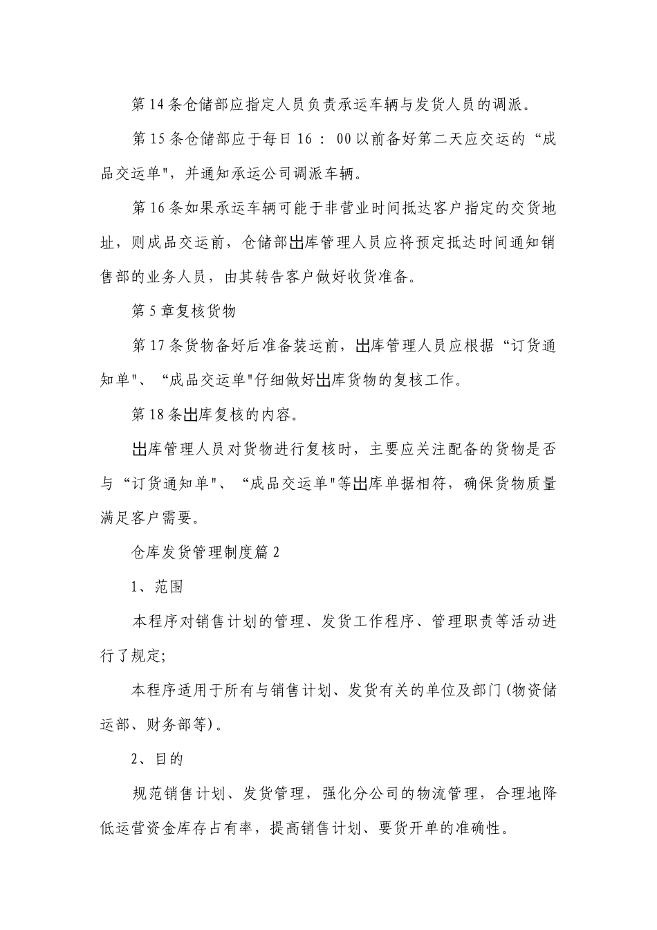 仓库发货管理制度最新修订【通用7篇】.docx_第3页