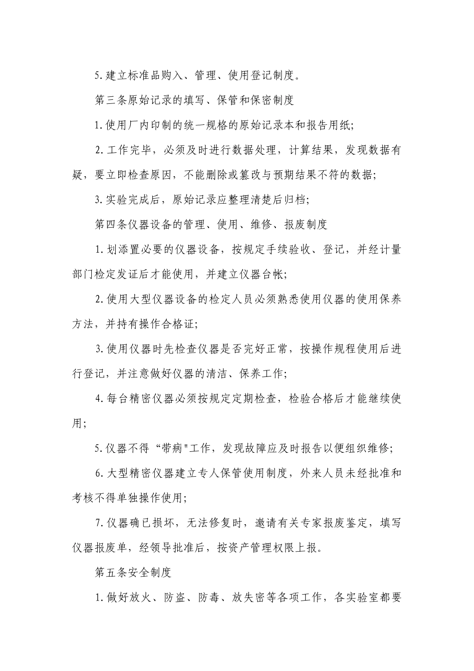 2023年最新学校化学实验室管理制度最新修订7篇.docx_第2页