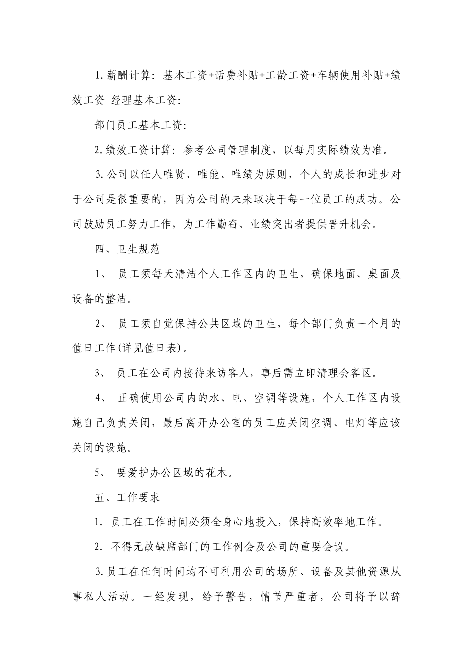 公司员工管理规章制度最新修订最新7篇.docx_第3页