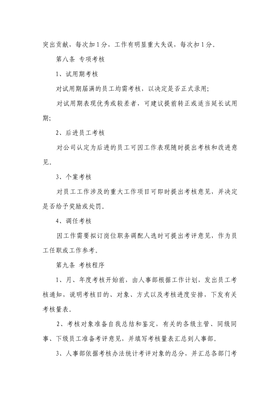 2023年公司员工绩效考核管理制度最新修订7篇.docx_第3页