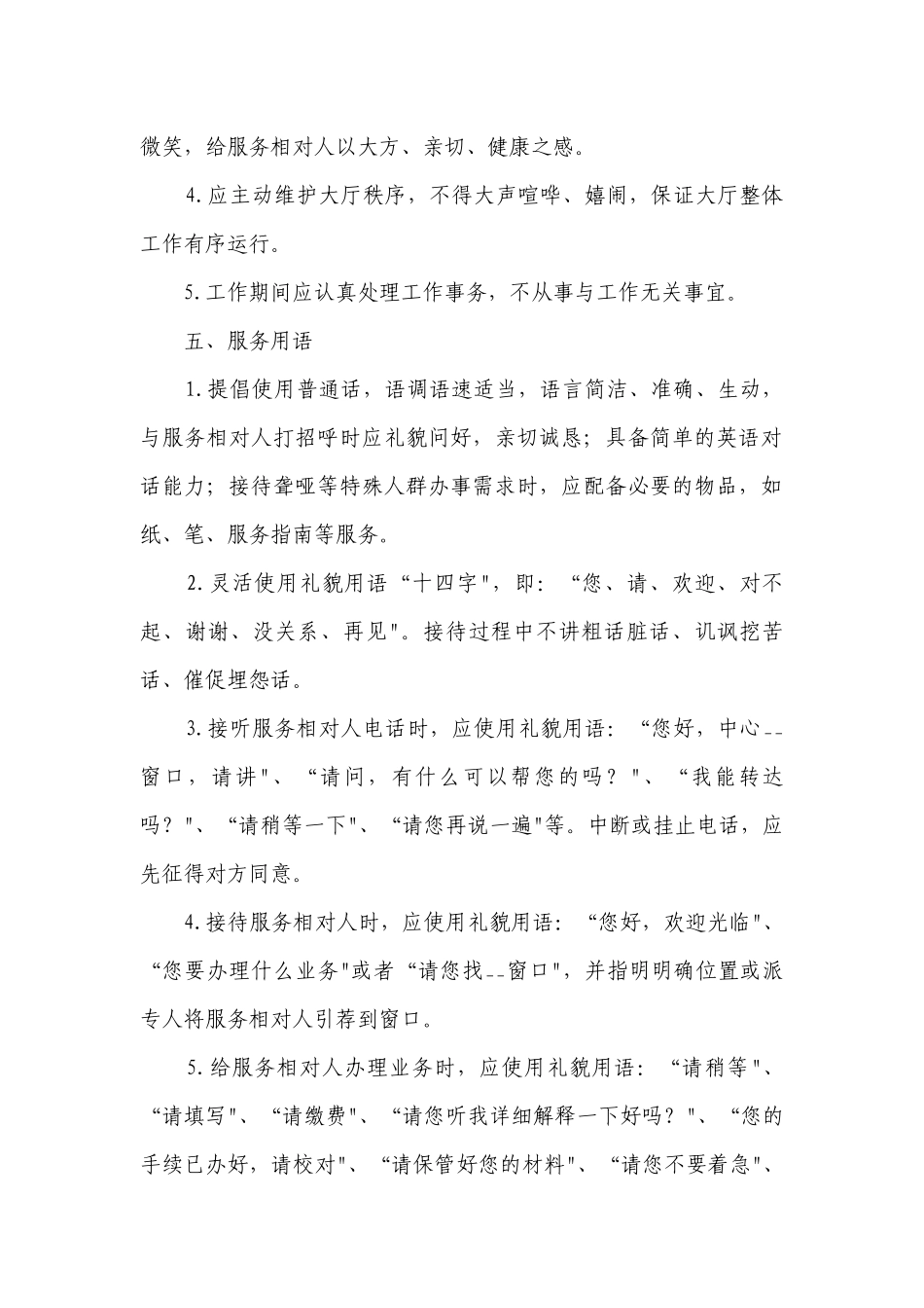 “一窗式”受理服务窗口管理制度最新修订【精选8篇】.docx_第2页