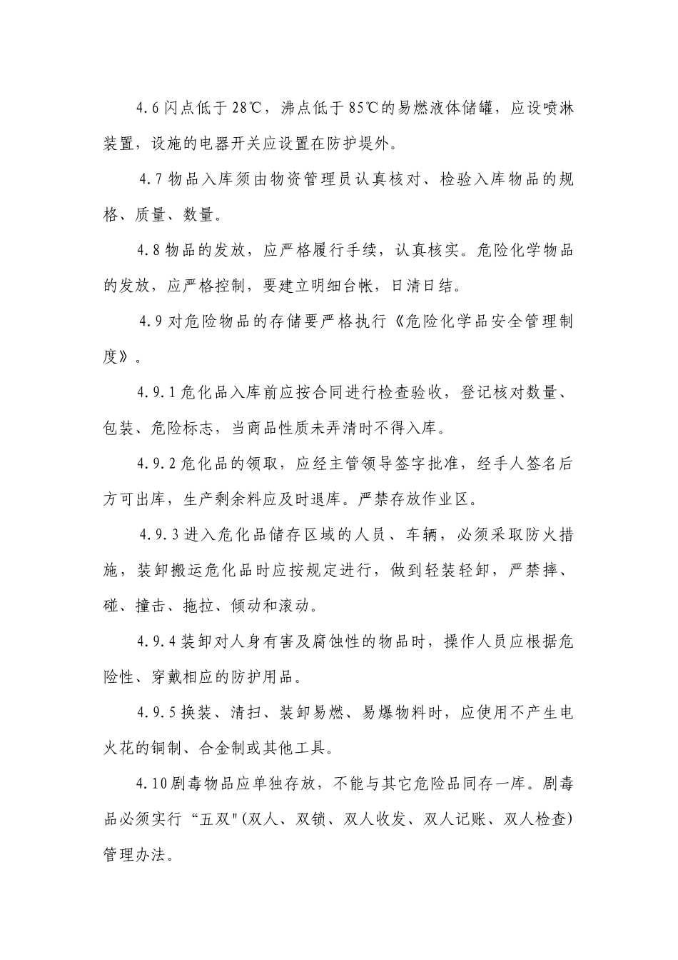 2023厂房消防安全管理制度最新修订7篇.docx_第2页