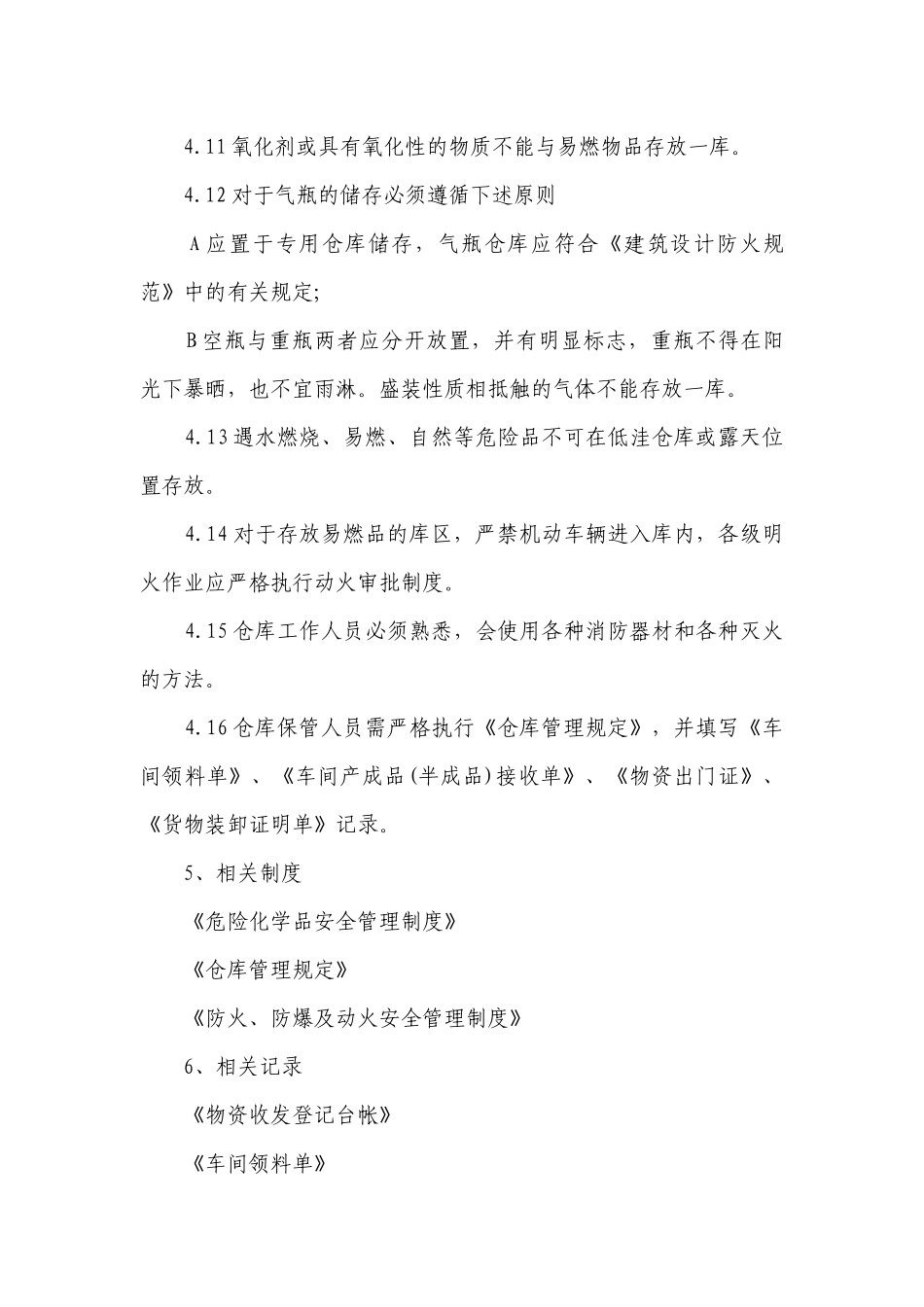 2023厂房消防安全管理制度最新修订7篇.docx_第3页
