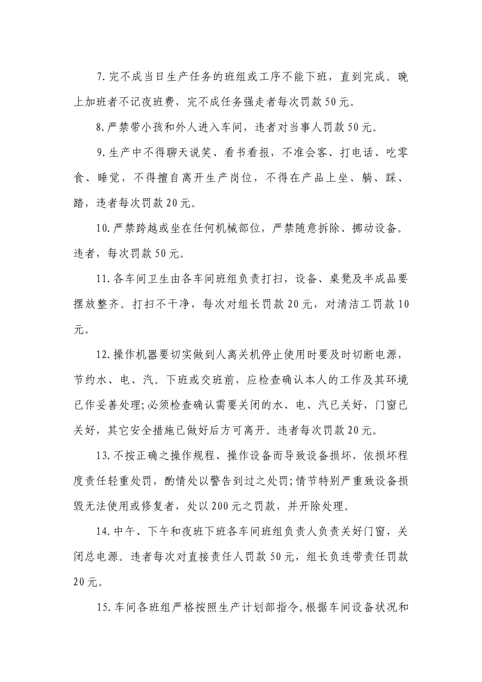 2023车间生产管理制度最新修订(7篇).docx_第2页