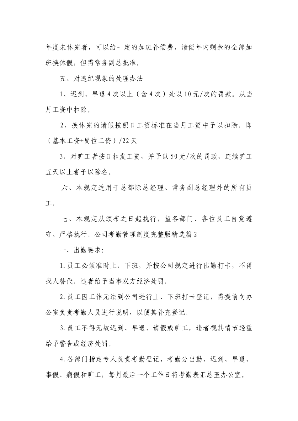 2023公司考勤管理制度最新修订完整版七篇.docx_第3页