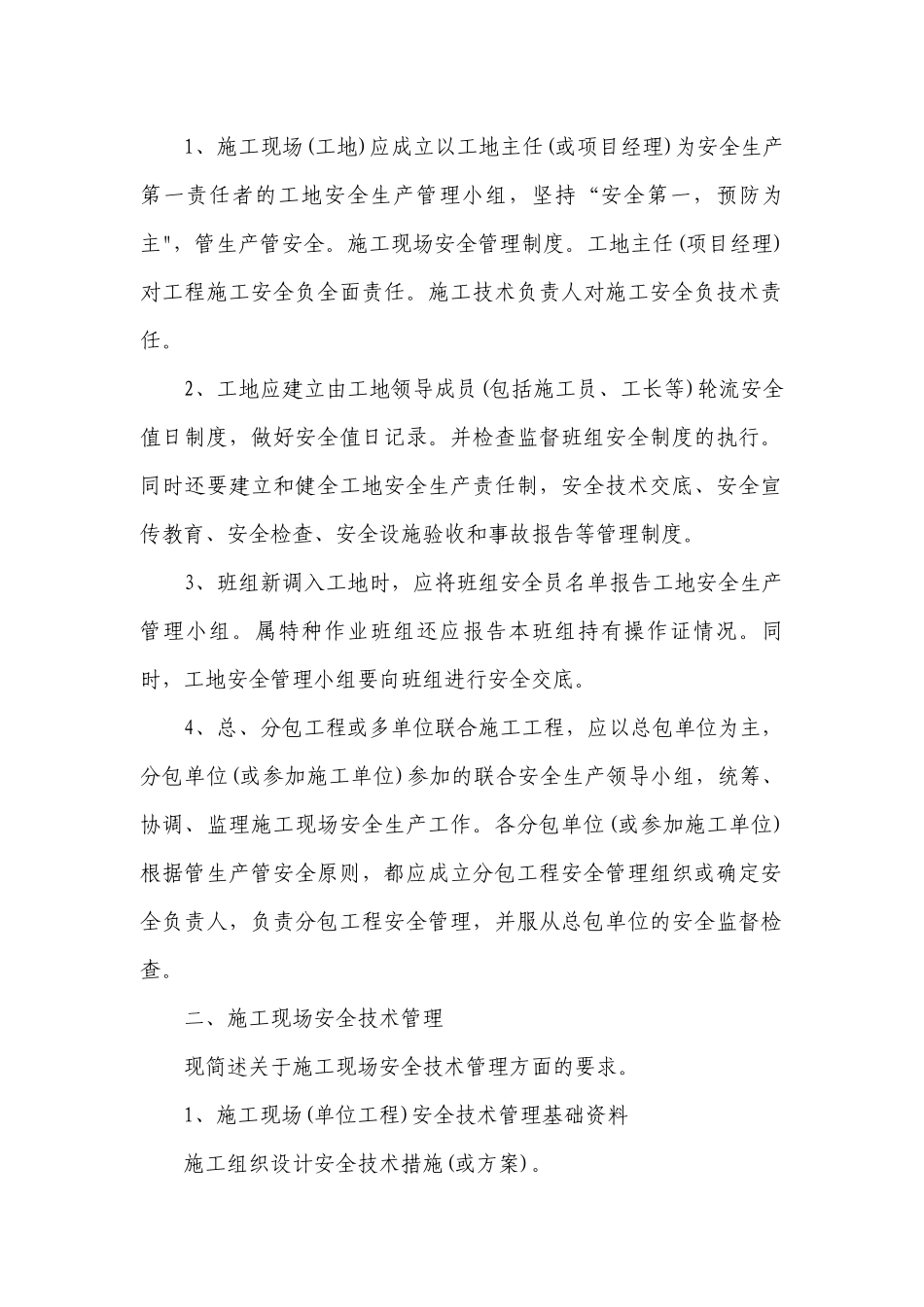 工地现场工人安全管理制度最新修订范本.docx_第2页