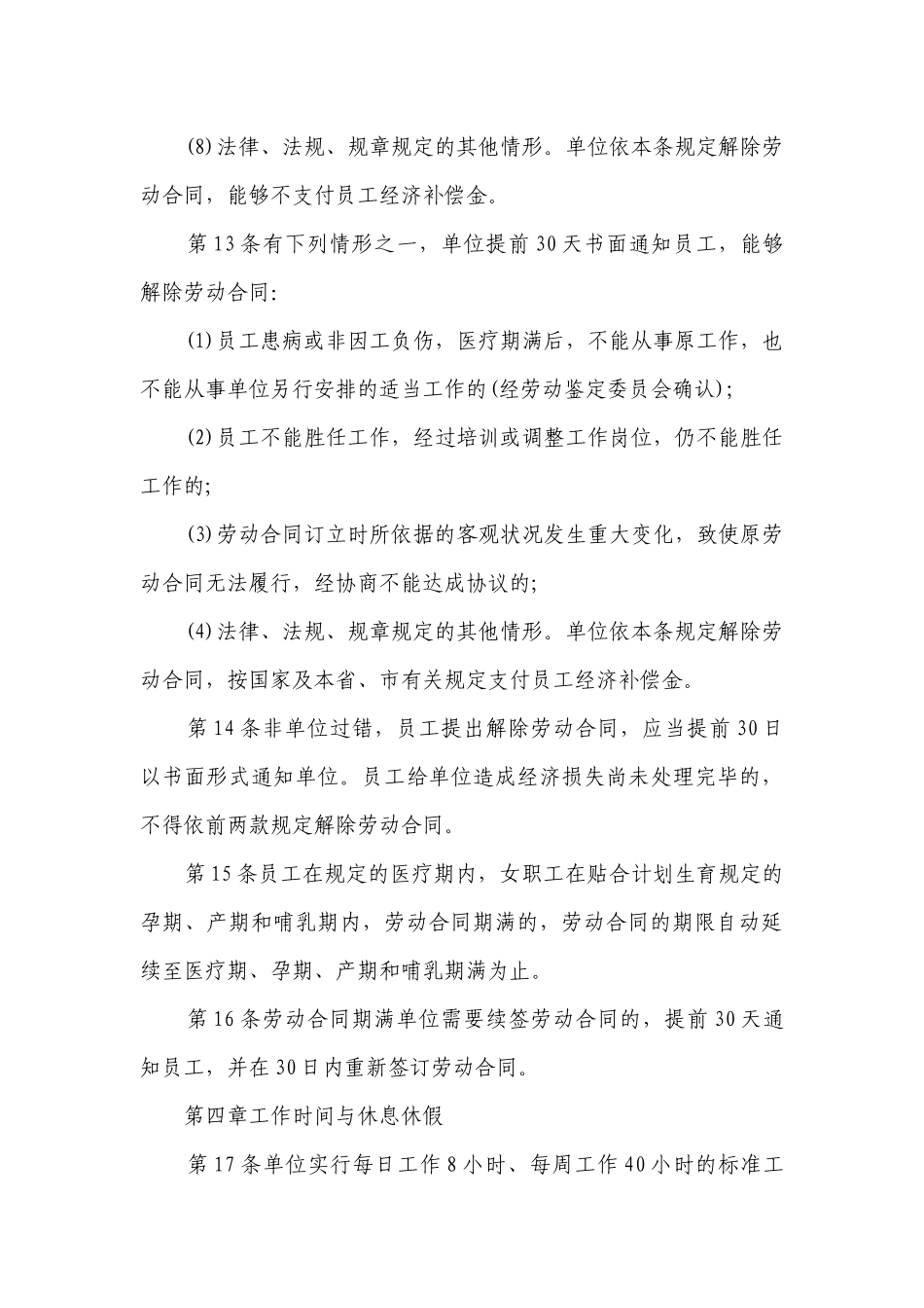 员工劳动保障管理制度最新修订（通用7篇）.docx_第3页