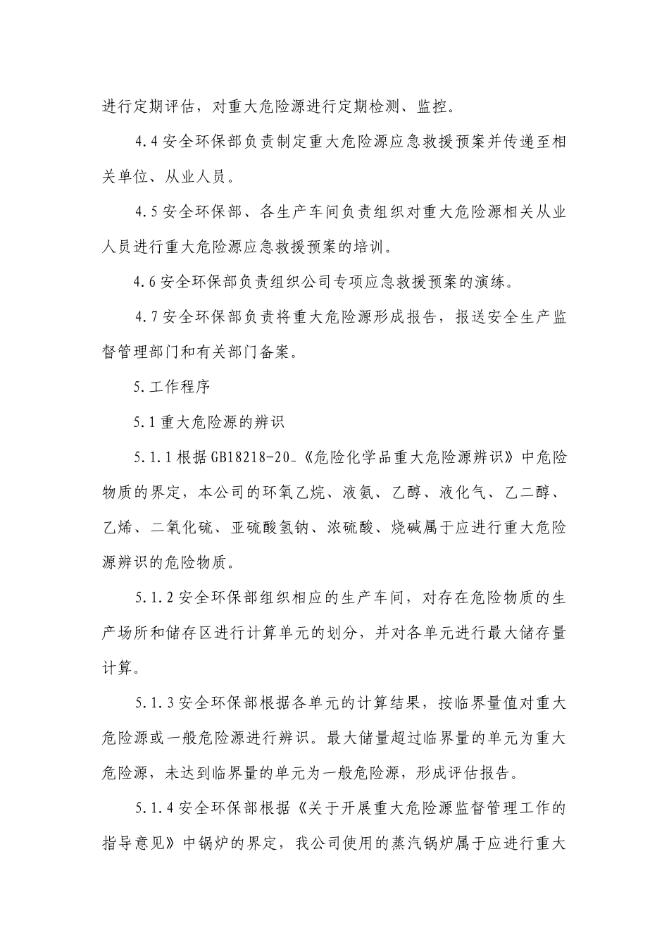 重大危险源管理制度最新修订范本【精选7篇】.docx_第3页