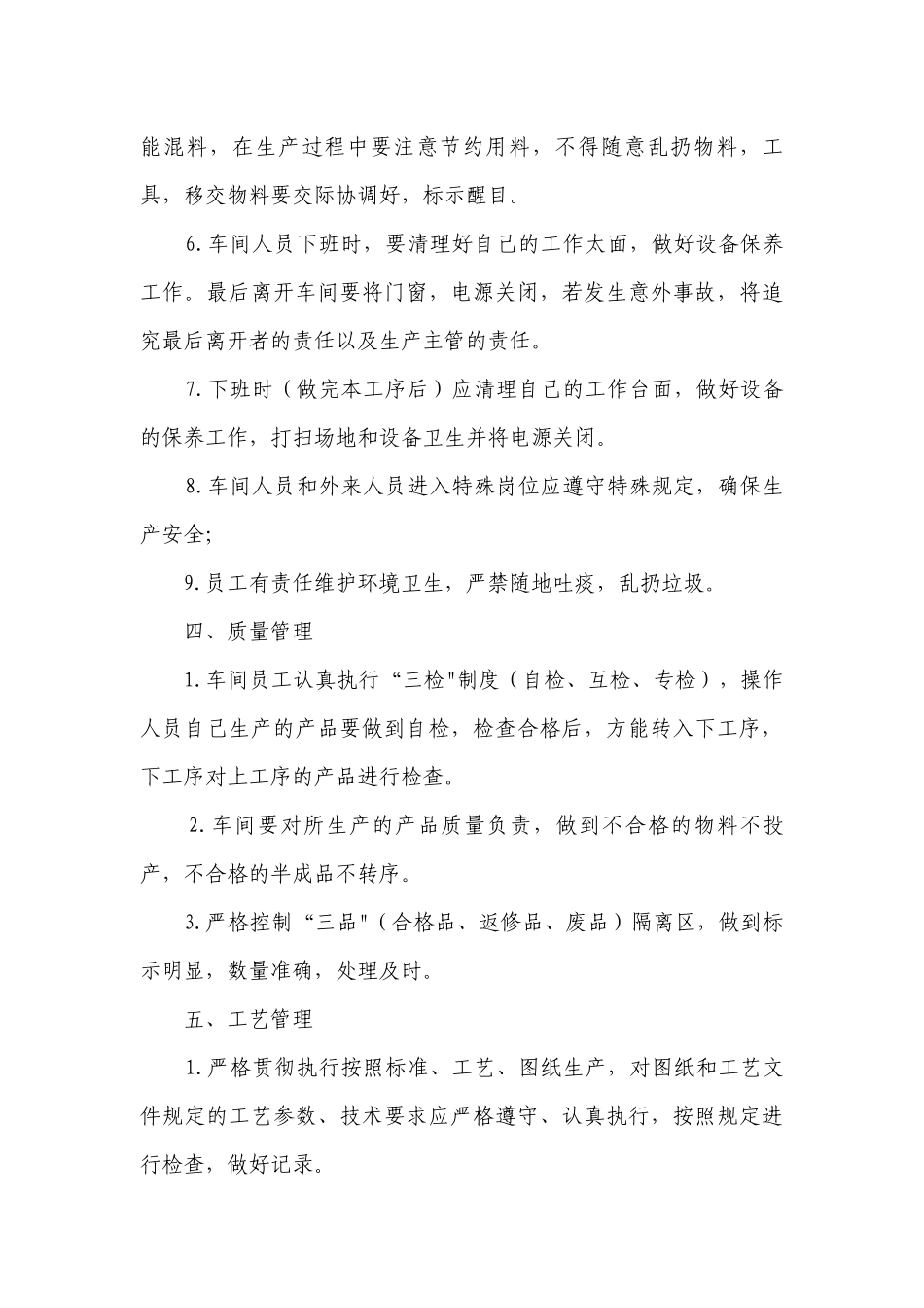 2023年最新车间员工管理规章制度最新修订7篇.docx_第3页