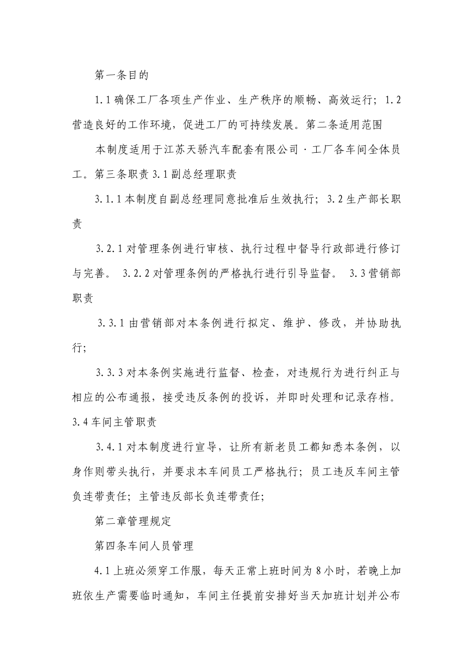 2023生产车间管理制度最新修订范本(7篇).docx_第3页