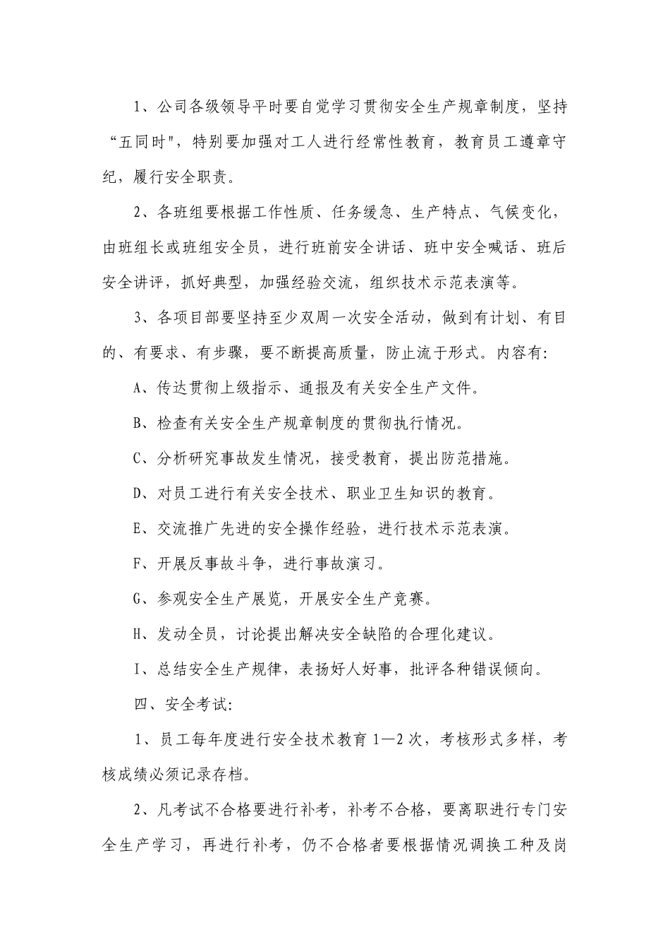 2023企业公司工厂安全管理制度最新修订(7篇).docx_第3页