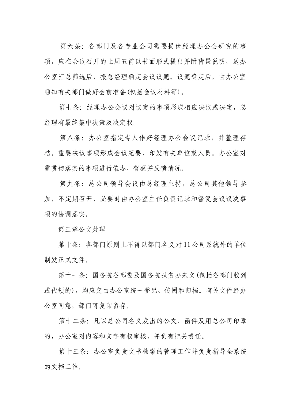 公司员工管理制度最新修订范本(5篇).docx_第2页