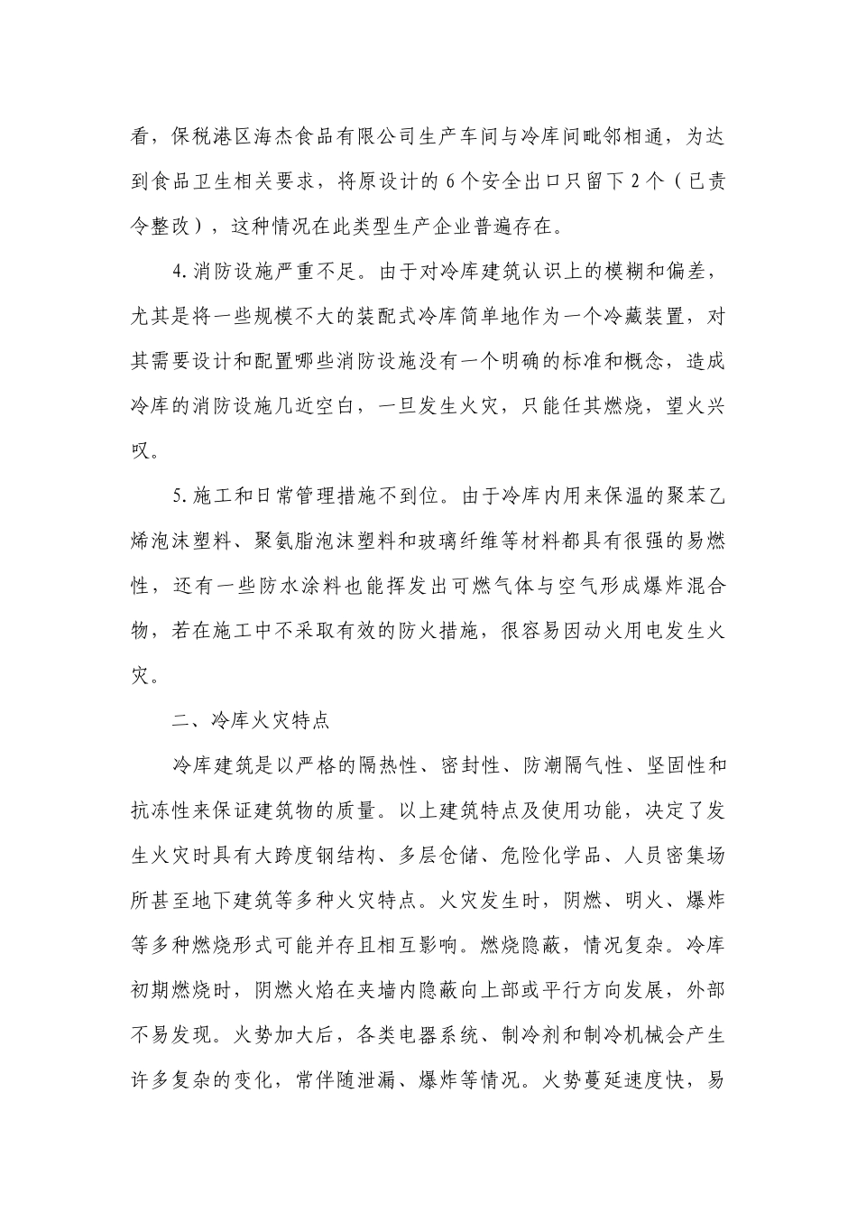2023日常消防安全管理制度最新修订最新7篇.docx_第2页