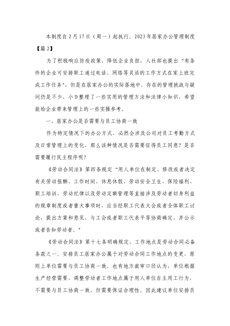 2023年居家办公管理制度最新修订范本7篇.docx_第2页