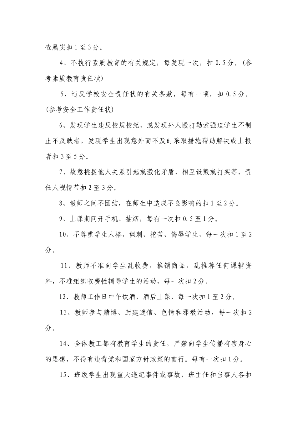 2023年小学教师师德考核制度最新修订（精选7篇）.docx_第2页