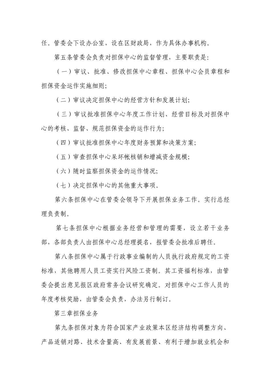 2023年企业公司工厂内部管理制度最新修订7篇.docx_第2页
