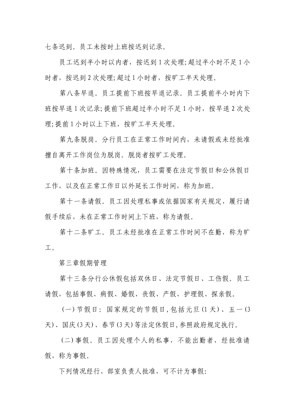 2023年银行内控管理制度最新修订（精选7篇）.docx_第2页