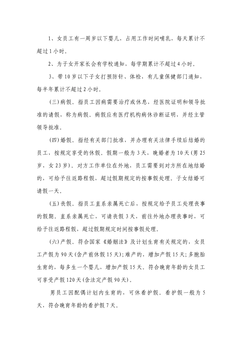 2023年银行内控管理制度最新修订（精选7篇）.docx_第3页