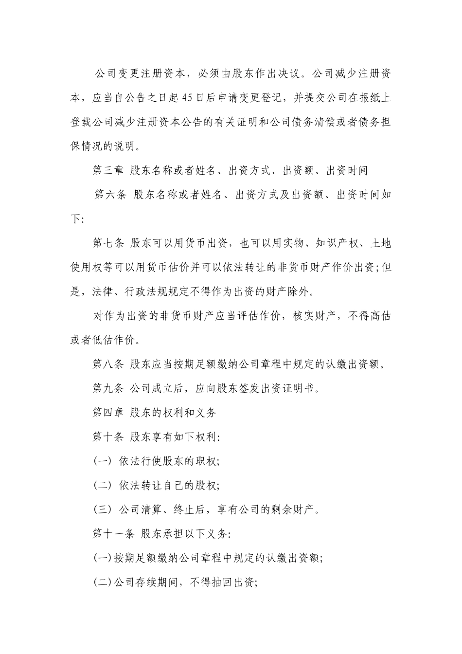 2023独资公司章程范文(7篇).docx_第2页