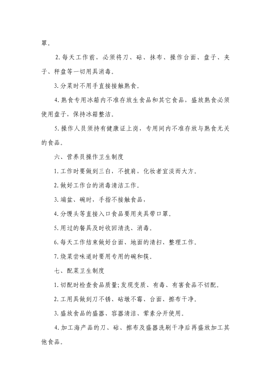 2023版厨房卫生管理制度最新修订7篇.docx_第3页